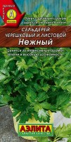 Сельдерей листовой Нежный 0,5г: Высокоурожайный среднеспелый сорт. Массовую срезку зелени проводят через 90-100 дней, выборочную – значительно раньше. Розетки листьев с множеством боковых побегов, массой до 500 г. Листья среднего размера, нежные, сочные, отличного вкуса, очень ароматные. Они долго не грубеют и быстро отрастают после срезки. Подходят для сушки и замораживания. Сорт холодостойкий, устойчив к болезням и вредителям. Урожайность 3,5 кг/м2.