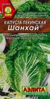 Капуста Пекинская Шанхай 0,3г: Скороспелый сорт. От всходов до уборки 45-55 дней. Хорошо удается под пленочными укрытиями в весенний период. Кочаны рыхлые, массой 1,0-1,2 кг, на разрезе светло-желтые. Хрустящие, сочные листья имеют нежную консистенцию и отличные вкусовые качества. Сорт холодостойкий, капусту осеннего урожая можно оставлять на грядке до середины октября. Подходит для краткосрочного хранения. Урожайность 5-6 кг/м2.