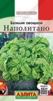 Базилик овощной Наполитано 0,3г: Урожайный среднеспелый сорт базилика с крупными, гофрированными, зелеными листьями. Очень известен в Европе под названием Napolitano "LETTUCE-LEAF", так как его листья похожи на салат латук. Молодую зелень можно срывать через 30-35 дней после появления всходов. Цветение наступает через 60-70 дней. Растение компактное, высотой 35-40 см. Продукция отличается пряным, сладковатым вкусом и ароматом. Применяется в кулинарии в свежем и сушеном виде, для маринования, ароматизации масла, уксуса и напитков.