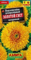 Подсолнечник декоративный Махровый Золотой свет 0,5г: Впечатляющий сорт с большими густомахровыми соцветиями. Величественная красота для любого солнечного сада. Растения прямые, стройные, с очень прочными стеблями высотой 150-180 см. На верхушке каждого поочередно распускается несколько соцветий ? 15-20 см. Цветение длительное, начинается в июле и продолжается до конца сезона. Отлично смотрится как отдельно растущими экземплярами, так и группами. Используется для посадки вдоль заборов, декорирования хозяйственной части, для создания зеленых экранов при делении участка на зоны. Отлично подходит для срезки, долго сохраняя в воде свои декоративные качества.