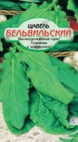 Щавель Бельвильский 0,5 г (ссс): Цвет: http://sibsortsemena.ru/catalog/01_semena/semena_tsvetnye_pakety/raznoe_1/raznoe_5/shchavel_belvilskiy_0_5_g_sss/
Внимание ! Цена действительна только при покупке ряда 10шт. При штучном выкупе наценка потавщика 50 %