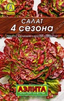 Салат  сезона кочанный 0,5г: Популярный среднеспелый кочанный сорт для открытого и защищенного грунта. Формирует кочан примерно за 70 дней. Кочаны высотой 20 см, диаметром 25-27 см, средней плотности, массой 300-330 г. Листья нежные, маслянистые, без горечи. Вкусовые качества высокие. Урожайность 3,5-4 кг/м2.