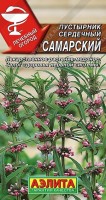 Пустырник сердечный Самарский , г: Пустырник – многолетнее, травянистое, лекарственное растение. Отличный медонос. Настой обладает успокаивающим действием, нормализует артериальное давление, укрепляет сердечную деятельность. Ценное сырье заготавливают на стадии бутонизации и начала цветения, срезая цветоносные верхушки длиной 30-40 см, и сушат. Чай из пустырника: 2 ч.л. травы залить 1/4 л кипящей воды и настоять 10 мин., принимать умеренно теплым по 1 чашке 2-3 раза в день, 2-4 недели. Сорт предпочитает солнечные места или легкую полутень с рыхлой, некислой почвой. На одном месте может расти 5-7 лет.