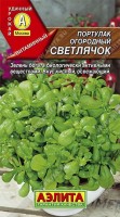 Портулак Светлячок огородный 0,1гр (а): Цвет: http://sibsortsemena.ru/catalog/01_semena/semena_tsvetnye_pakety/raznoe_1/raznoe_5/portulak_svetlyachok_ogorodnyy_0_1gr_a/
Внимание ! Цена действительна только при покупке ряда 10шт. При штучном выкупе наценка потавщика 50 %