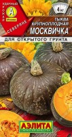 Тыква крупноплодная Москвичка 1г: Среднепоздний сорт универсального назначения. Период от появления всходов до наступления потребительской спелости 110-120 дней. Растение с длинными плетями, образует плоды средней массой около 4 кг. Семенное гнездо компактное. Мякоть оранжевая, плотная, хрустящая, сочная и очень вкусная. Тыквины хорошо транспортируются и хранятся до 300 дней после уборки урожая.