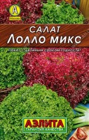 Салат Лолло микс, смесь 0,5г: Смесь популярных хрустящих салатов Лолло Бионда   и Лолло Росса   Урожай формируется за  дней от всходов Высота розеток  см   см Листья сильногофрированные кудрявые Вкусовые качества отличные Высокая декоративность Масса одного растения до  г Урожайность  кгм