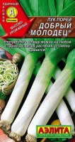 Лук порей Добрый молодец 1г: Ценный, высокоурожайный сорт. Период от всходов до уборки 150-180 дней. Растения мощные, высотой 80-100 см. Длина белой «ножки» 25-30 см, масса 100-140 г, ? 4-5 см. Масса продуктивной части – до 200 г. Вкус гармоничный, умеренно острый, сладковатый. Продукция хорошо хранится после уборки с частично обрезанными листьями. Количество витамина С в процессе хранения увеличивается. Вкусная, сочная и полезная зелень подойдет не только для употребления в свежем виде, но и для консервации. Урожайность продуктивной части 3,5-4,5 кг/м2.