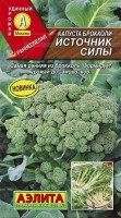 Источник силы капуста брокколи (а): Цвет: http://sibsortsemena.ru/catalog/01_semena/semena_tsvetnye_pakety/kapusta/brokkoli/istochnik_sily_kapusta_brokkoli_a/
Внимание ! Цена действительна только при покупке ряда 10шт. При штучном выкупе наценка потавщика 50 %