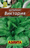 Шпинат Виктория 3г: Продуктивный среднеспелый сорт для ог и круглогодичной культуры в защищенном грунте От всходов до начала уборки  дней Розетки компактные   см Листья толстые Масса одного растения  г Урожайность зелени  кгм Сорт устойчив к стрелкованию и мучнистой росе