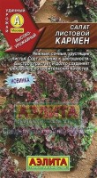 Кармен листовой салат(а): Цвет: http://sibsortsemena.ru/catalog/01_semena/semena_tsvetnye_pakety/salaty/karmen_listovoy_salat_a/
Внимание ! Цена действительна только при покупке ряда 10шт. При штучном выкупе наценка потавщика 50 %