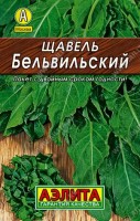 Щавель Бельвильский 0,5г: Зимостойкий многолетник. Ранний сорт, формирует урожай зелени за 40-50 дней от начала весеннего отрастания. Розетка раскидистая, высотой до 30 см. Молодые листья богаты витаминами и другими биологически ценными веществами. Урожайность зеленой массы за сезон до 7 кг/м2.