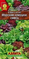 Бэби Морские камушки, смесь салат (а): Цвет: http://sibsortsemena.ru/catalog/01_semena/semena_tsvetnye_pakety/salaty/bebi_morskie_kamushki_smes_salat_a/
Внимание ! Цена действительна только при покупке ряда 10шт. При штучном выкупе наценка потавщика 50 %