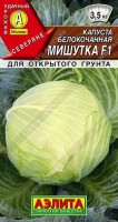 Капуста б/к Мишутка F ,1г: Отличный среднеспелый гибрид. Ценится за стабильную урожайность, универсальность в использовании и высокие вкусовые качества. Розетка листьев компактная, устойчивая. От появления всходов до начала потребительской спелости проходит 120-130 дней. Кочан белый на срезе, очень плотный, не растрескивается. Средняя масса 2,5-3,5 кг (максимально – до 5 кг). Выращенная продукция подходит для длительного хранения, домашней кулинарии и свежего потребления. При квашении цвет и структура листьев не ухудшаются.