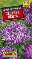 Пестрая лента астра 30см 0,1гр (а): Цвет: http://sibsortsemena.ru/catalog/01_semena/semena_tsvetnye_pakety/tsvety/astry_1/pestraya_lenta_astra_30sm_0_1gr_a/
Внимание ! Цена действительна только при покупке ряда 10шт. При штучном выкупе наценка потавщика 50 %