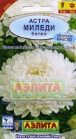 Миледи белая астра 25см 0,2г (а): Цвет: http://sibsortsemena.ru/catalog/01_semena/semena_tsvetnye_pakety/tsvety/astry_1/miledi_belaya_astra_25sm_0_2g_a/
Внимание ! Цена действительна только при покупке ряда 10шт. При штучном выкупе наценка потавщика 50 %