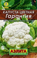 Капуста цветная Гарантия 0,3г: Популярный раннеспелый отечественный сорт. Урожай собирают через 70-100 дней после всходов. Головки плотные, крупные, массой 0,8-1,2 кг. Вкусовые качества отличные. Подходит для консервирования и замораживания. Урожайность 3-4 кг/м2.