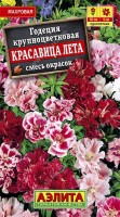 Красавица лета годеция 0,3гр (а): Цвет: http://sibsortsemena.ru/catalog/01_semena/semena_tsvetnye_pakety/tsvety/godetsiya/krasavitsa_leta_godetsiya_0_3gr_a/
Внимание ! Цена действительна только при покупке ряда 10шт. При штучном выкупе наценка потавщика 50 %