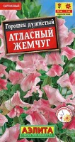 Горошек душистый Атласный жемчуг 0,5г: Очень компактный карликовый сорт с приятным, неповторимым ароматом цветков. Формирует кустистые растения 30 см высотой. Растет быстро, зацветает рано. Цветки крупные, ? 3-5 см, с волнистыми краями лепестков, собраны в изящные кисти по 3-4 шт. Растения неприхотливые, холодостойкие, светолюбивые. Сорт идеально подходит для выращивания в горшках и подвесных корзинках, используется для оформления балконов и патио. Применяется в бордюрных посадках в цветниках. Обильное и продолжительное цветение достигается регулярным удалением образующихся бобов.