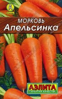 - Морковь Апельсинка 2г: Среднеспелый сорт, уборку урожая начинают на 100-110 день от всходов. Корнеплоды сортотипа Шантенэ, массой 120-200 г, устойчивые к растрескиванию, с повышенным содержанием каротина. Отлично хранятся в течении года. Урожайность 6-8 кг/м2.