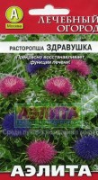 Расторопша Здравушка 0,1гр (а): Цвет: http://sibsortsemena.ru/catalog/01_semena/semena_tsvetnye_pakety/raznoe_1/lekarstvennye_travy/rastoropsha_zdravushka_0_1gr_a/
Внимание ! Цена действительна только при покупке ряда 10шт. При штучном выкупе наценка потавщика 50 %