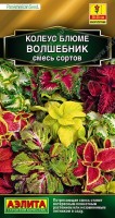 Колеус блюме Волшебник, смесь сортов 10 шт: Уникальная смесь любимого декоративно-лиственного растения от американской компании PanAmerican Seed включила максимальное разнообразие оттенков. Колеус подойдет для выращивания в саду в качестве однолетней культуры, а также в комнатных условиях – в качестве многолетней. Кусты прямостоячие, ветвистые, аккуратной формы, высотой 30-35 см. Листья обладают бархатистой фактурой, очень декоративны. Быстрорастущая, известная всем «крапивка» очаровательно смотрится в горшках и контейнерных композициях смешанного состава, а также в составе клумб и рабаток.