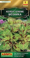 Колеус блюме Мозаика 10 шт: Популярное, неприхотливое, декоративно-лиственное растение. Сорт американской селекции от компании PanAmerican Seed из знаменитой серии Визард. Отлично удается даже у новичков в цветоводстве. Кусты прямостоячие, ветвистые, высотой 30-35 см, быстро развиваются. Листья бархатистой фактуры, не выгорают на солнце. Сорт используется как комнатное растение и как садовый летник. Быстрорастущая «крапивка» хорошо смотрится в горшках и контейнерных композициях, на клумбах и рабатках.