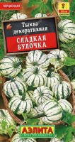 Тыква декоративная Сладкая булочка 0,5г: Один из самых сладких сортов декоративной тыквы. Выращивается, как однолетник. Спустя 90-100 дней на растении образуется много ярких миниатюрных мини-плодов, массой до 600 г. У каждой тыковки свой уникальный рисунок, который никогда не повторяется. Зрелые плоды хорошо хранятся более 2 месяцев и используются для создания интерьерных композиций. Плети растения средневетвистые, длиной более 2,5 м. Мякоть у тыквы очень сладкая – отлично подойдет для употребления в свежем виде, выпечки и запекания. У сорта порционные размеры – в ней можно фаршировать различные блюда, а также использовать для подачи.