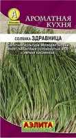 Солянка Здравница ,2г: Однолетнее растение высотой 40-80 см. Молодые сочные побеги с мясистыми цилиндрическими листьями имеют пикантный солоноватый вкус с легкой кислинкой. Зелень солянки богата белком, фосфором, кальцием железом. Известна в итальянской кухне под названием агретти. Используется в салатах, гарнирах, закусках; зелень слегка отваривают или готовят на пару. Растение встречается в диком виде в южных регионах России.