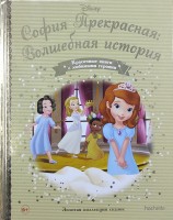 №166 София Прекрасная: Волшебная история: Disney Золотая коллекция сказок