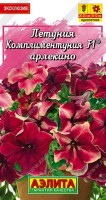 Петуния Комплиментуния F смесь всех сортов крупноцветковая 7шт: Комплиментуния F1 – стильное, эффектное и очень изящное растение. Это романтичный, практичный выбор и комплимент на языке цветов. Комплиментуния F1® – эксклюзивный гибрид (новая петуния) с крупными цветками и суперобильным цветением. Украсит любой цветник и будет долго дарить радость и восхищение. Благодаря наличию гена мужской стерильности семян не завязывает, направляя всю энергию на формирование новых цветков. Форма растений кустовая, со склонностью к трейлингу: ширина больше высоты. Высота 20-25 см, ширина 25-30 см. Быстро разрастается. Растения устойчивы к болезням, выдерживают дождливую и ветреную погоду, переносят кратковременные заморозки до –5°С и экстремальную жару до +40°С без потери декоративности.