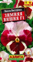 Виола Зимняя вишня F 7шт: Двухлетние. Роскошный гетерозисный гибрид с эффектной бело-красной колористикой от итальянской компании Farao. Такое праздничное сочетание цветов у виол встречается нечасто. Кустик крепкий, компактный, хорошо разветвленный, высотой 15-20 см. Цветки крупные, ? 8 см. При правильном уходе растения обильно цветут без перерыва с ранней весны до поздней осени. При размещении посадок в легкой тени и при достаточном поливе цветение не прекращается в летнюю жару, цветки не мельчают. Рекомендуем гибрид для оформления балконов, садовых ваз, клумб и рабаток.