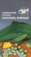 Армянский огурец "Богатырь зеленый" дыня 0,5гр (с): Цвет: http://sibsortsemena.ru/catalog/01_semena/semena_tsvetnye_pakety/ogurtsy/armyanskiy_ogurets_bogatyr_zelenyy_dynya_0_5gr_s/
Внимание ! Цена действительна только при покупке ряда 10шт. При штучном выкупе наценка потавщика 50 %