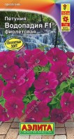 Петуния ВОДОПАДИЯ F фиолетовая 7шт: Абсолютный хит! Серия многоцветковых петуний каскадного типа, которая отличается совершенно новой полуампельной формой. Уникальность этих гибридов в том, что новые цветоносные побеги образуются без прищипки в пазухах листьев в середине куста, не оставляя пустот. Растения формируют пышные кустики, высотой 15-25 см. Поникающие побеги длиной до 70 см полностью усыпаны яркими насыщенными цветками ? 7 см и спускаются восхитительным водопадом. Гибриды устойчивы к повышенным температурам и неблагоприятным погодным условиям. Петунии Водопадия F1® наилучшим образом подходят для подвесных кашпо и корзин.