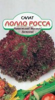 Лолло-росса салат 0,5гр Р (ссс): Цвет: http://sibsortsemena.ru/catalog/01_semena/semena_tsvetnye_pakety/salaty/lollo_rossa_salat_0_5gr_r_sss/
Внимание ! Цена действительна только при покупке ряда 10шт. При штучном выкупе наценка потавщика 50 %