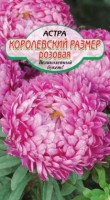 Королевский размер Розовая астра 0,2гр (ссс): Цвет: http://sibsortsemena.ru/catalog/01_semena/semena_tsvetnye_pakety/tsvety/astry_1/korolevskiy_razmer_rozovaya_astra_0_2gr_sss/
Внимание ! Цена действительна только при покупке ряда 10шт. При штучном выкупе наценка потавщика 50 %