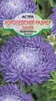 Королевский размер Синяя астра 0,2гр (ссс): Цвет: http://sibsortsemena.ru/catalog/01_semena/semena_tsvetnye_pakety/tsvety/astry_1/korolevskiy_razmer_sinyaya_astra_0_2gr_sss/
Внимание ! Цена действительна только при покупке ряда 10шт. При штучном выкупе наценка потавщика 50 %