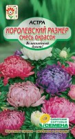 Королевский размер, Смесь окрасок астра 0,2г (ссс): Цвет: http://sibsortsemena.ru/catalog/01_semena/semena_tsvetnye_pakety/tsvety/astry_1/korolevskiy_razmer_smes_okrasok_astra_0_2g_sss/
Внимание ! Цена действительна только при покупке ряда 10шт. При штучном выкупе наценка потавщика 50 %