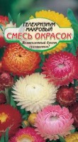 Гелихризиум Махровый, смесь окрасок 0,2гр (ссс): Цвет: http://sibsortsemena.ru/catalog/01_semena/semena_tsvetnye_pakety/tsvety/raznye_tsvety_1/gelikhrizium_makhrovyy_smes_okrasok_0_2gr_sss/
Внимание ! Цена действительна только при покупке ряда 10шт. При штучном выкупе наценка потавщика 50 %