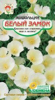 Белый замок эшшольция 0,2гр (ссс): Цвет: http://sibsortsemena.ru/catalog/01_semena/semena_tsvetnye_pakety/tsvety/eshsholtsiya/belyy_zamok_eshsholtsiya_0_2gr_sss/
Внимание ! Цена действительна только при покупке ряда 10шт. При штучном выкупе наценка потавщика 50 %