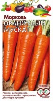 Оранжевый мускат морковь 2гр (г): Цвет: http://sibsortsemena.ru/catalog/01_semena/semena_tsvetnye_pakety/morkov_1/morkov_2/oranzhevyy_muskat_morkov_2gr_g/
Внимание ! Цена действительна только при покупке ряда 10шт. При штучном выкупе наценка потавщика 50 %