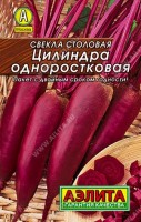 Свекла столовая Цилиндра одноростковая 3г: Не требует прореживания всходов. Раннеспелый сорт, формирует урожай за 80-100 дней. Корнеплоды диаметром 5-6 см, длиной 16-18 см, массой 150-250 г (до 600 г). Мякоть темно-бордовая, с отличными вкусовыми качествами. Рекомендуется для хранения и переработки. Урожайность высокая, 7-10 кг/м2.