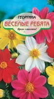 Веселые ребята, смесь 30-70см 0,2г георгина (ссс): Цвет: http://sibsortsemena.ru/catalog/01_semena/semena_tsvetnye_pakety/tsvety/georgina_1/veselye_rebyata_smes_30_70sm_0_2g_georgina_sss/
Внимание ! Цена действительна только при покупке ряда 10шт. При штучном выкупе наценка потавщика 50 %