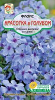 Красотка в голубом флокс 0,1гр (ссс): Цвет: http://sibsortsemena.ru/catalog/01_semena/semena_tsvetnye_pakety/tsvety/floks_1/krasotka_v_golubom_floks_0_1gr_sss/
Внимание ! Цена действительна только при покупке ряда 10шт. При штучном выкупе наценка потавщика 50 %