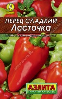 Перец сладкий Ласточка 20шт: Раннеспелый сорт для открытого грунта. Период от всходов до технической спелости 106-120 дней. Высота растений 50-60 см. Масса плодов 70-90 г, толщина стенки 6-7 мм. Для свежего потребления и консервирования. Урожайность 3-5 кг/м2.