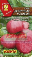 -нет Розовый десертный F1 томат (а): Цвет: http://sibsortsemena.ru/catalog/01_semena/semena_tsvetnye_pakety/tomaty_1/rozovyy_desertnyy_f1_tomat_a/
Внимание ! Цена действительна только при покупке ряда 10шт. При штучном выкупе наценка потавщика 50 %