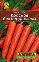 Морковь Красная без сердцевины 2г: Яркоокрашенный среднеспелый сорт. Формирует урожай за 101-115 дней от всходов. Корнеплод практически без выделенной сердцевины, с гладкой поверхностью, массой 100-190 г. Сортотип Нантская. Мякоть темно-оранжевая, вкусная, сладкая и сочная. Урожайность 5-6 кг/м2.