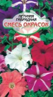 Смесь окрасок гибридная петуния 0,05гр.(ссс): Цвет: http://sibsortsemena.ru/catalog/01_semena/semena_tsvetnye_pakety/tsvety/petunii/smes_okrasok_gibridnaya_petuniya_0_05gr_sss/
Внимание ! Цена действительна только при покупке ряда 10шт. При штучном выкупе наценка потавщика 50 %