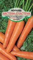 Настена-Сластена морковь 2гр (ссс): Цвет: http://sibsortsemena.ru/catalog/01_semena/semena_tsvetnye_pakety/morkov_1/morkov_2/nastena_slastena_morkov_2gr_sss/
Внимание ! Цена действительна только при покупке ряда 10шт. При штучном выкупе наценка потавщика 50 %