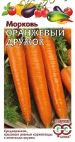 Оранжевый дружок морковь 2гр (г): Цвет: http://sibsortsemena.ru/catalog/01_semena/semena_tsvetnye_pakety/morkov_1/morkov_2/oranzhevyy_druzhok_morkov_2gr_g/
Внимание ! Цена действительна только при покупке ряда 10шт. При штучном выкупе наценка потавщика 50 %