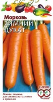 Зимний цукат морковь 2гр (г): Цвет: http://sibsortsemena.ru/catalog/01_semena/semena_tsvetnye_pakety/morkov_1/morkov_2/zimniy_tsukat_morkov_2gr_g/
Внимание ! Цена действительна только при покупке ряда 10шт. При штучном выкупе наценка потавщика 50 %